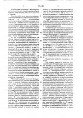 Полуавтомат для сборки изделия винтом и гайкой (патент 1754406)