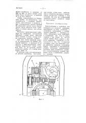 Приспособление к турбобуру для измерения его скорости вращения (патент 65461)