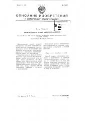 Способ мокрого обогащения каолинов (патент 73577)