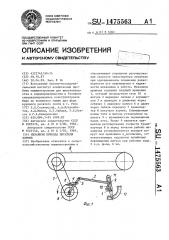 Механизм привода питателя кормов (патент 1475563)