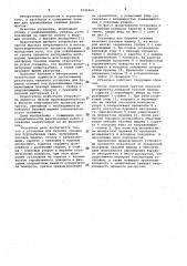 Установка для бурения скважин (патент 1046464)