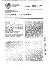 Способ горячей штамповки поковок и автоматическая линия для его осуществления (патент 1733168)