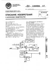 Преобразователь напряжения в интервал времени (патент 1388986)