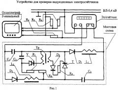 Устройство для проверки индукционных электросчётчиков (патент 2589940)