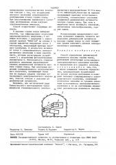 Способ определения динамической активности массива горных пород (патент 1461923)