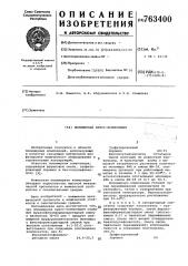 Полимерная пресскомпозиция (патент 763400)
