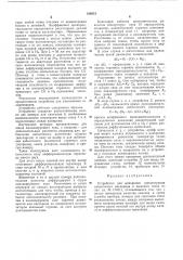 Патент ссср  190513 (патент 190513)