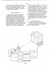 Телевизионное проекционное устройство (патент 809659)