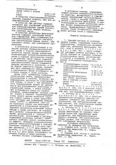 Буровой раствор (патент 765335)