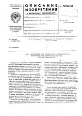 Устройство для измерения вольтамперных характеристик термоэмиссионных преобразователей (патент 530283)