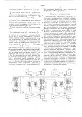 Пневматическое обегающее устройство (патент 497574)