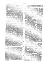 Устройство цикловой синхронизации блочных кодов (патент 1753614)