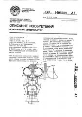 Устройство для автоматической сборки деталей (патент 1495039)