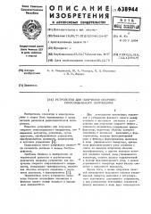 Устройство для получения опорного синусоидального напряжения (патент 638944)