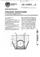 Способ прокладки трубопровода в обводненной траншее (патент 1016610)