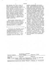 Устройство для управления загрузкой агломерационной ленты шихтой (патент 1640183)