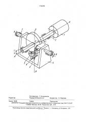 Кулачковый механизм для преобразования вращательного движения в качательное (патент 1762055)