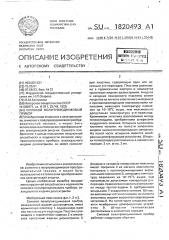 Силовой полупроводниковый прибор (патент 1820493)