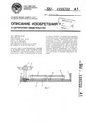 Узел для разметки линий к устройствам для оптической разметки (патент 1235722)