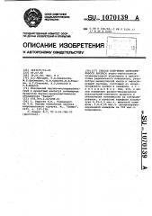 Способ получения хлорпренового латекса (патент 1070139)
