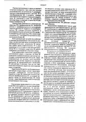 Устройство для автоматического дозирования газа в жидкость (патент 1723447)
