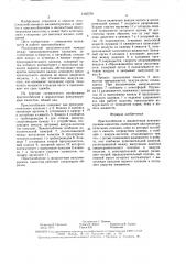 Приспособление к жидкостным вакуумируемым емкостям (патент 1565379)