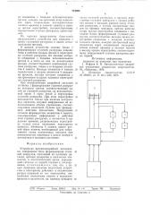 Устройство противоаварийной автоматики (патент 712895)