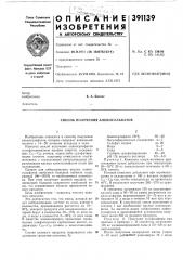 Способ получения алкилсульфатов (патент 391139)