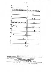 Устройство временной задержки (патент 1112541)