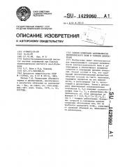 Способ измерения напряженности электрического поля в твердом диэлектрике (патент 1429060)