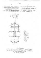 Сварной корпус (патент 713542)