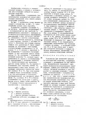 Устройство для испытания кабелей на многократные перегибы (патент 1430812)