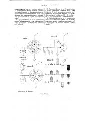 Устройство для без реостатного управления тяговыми двигателями (патент 32040)