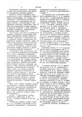 Тяговое устройство для волочильного стана (патент 1097185)