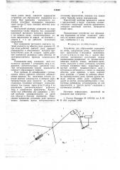 Устройство для образования перемычек на почве (патент 718028)