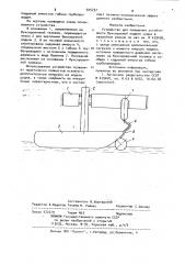 Устройство для повышения устойчивости буксируемой модели судна в аварийном режиме (патент 925737)