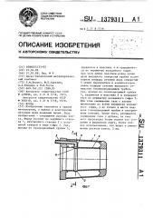 Фурма (патент 1379311)