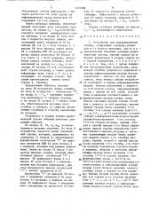 Устройство для редактирования таблиц (патент 1619308)