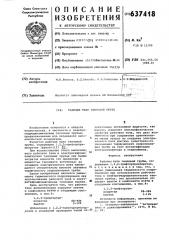 Рабочее тело тепловой трубы (патент 637418)