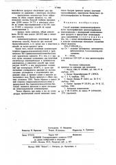 Способ получения полиэтилентерефталата (патент 717088)