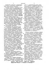 Гелиостат (патент 1019185)