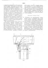 Устройство для предотвращения заторов штучных грузов на конвейерах при их т-образной стыковке (патент 350718)