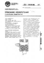 Герметичный электрический разъем (патент 1410146)