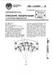 Аппарат для репозиции и фиксации костных отломков кисти и стопы (патент 1122307)