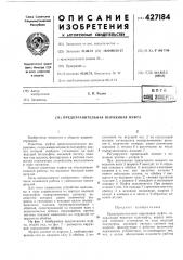 Предохранительная шариковая муфта (патент 427184)