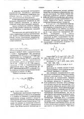 Способ получения 3-алкилтиолан-1-оксидов (патент 1735294)