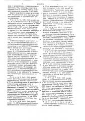 Способ получения производных бензимидазола или их солей (патент 626694)