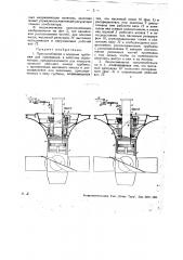 Приспособление к водяным турбинам для приведения в действие сервомотора, предназначенного для поворота лопастей рабочего колеса турбины (патент 28459)