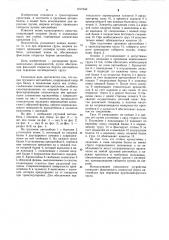 Коник грузового автомобиля (патент 1017543)
