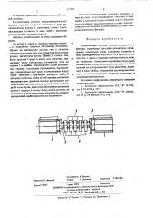 Колебательная система электромеханического фильтра (патент 527814)